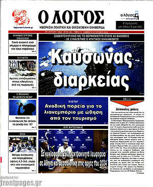 Πρωτοσέλιδο εφημερίδας Ο Λόγος - protoselida