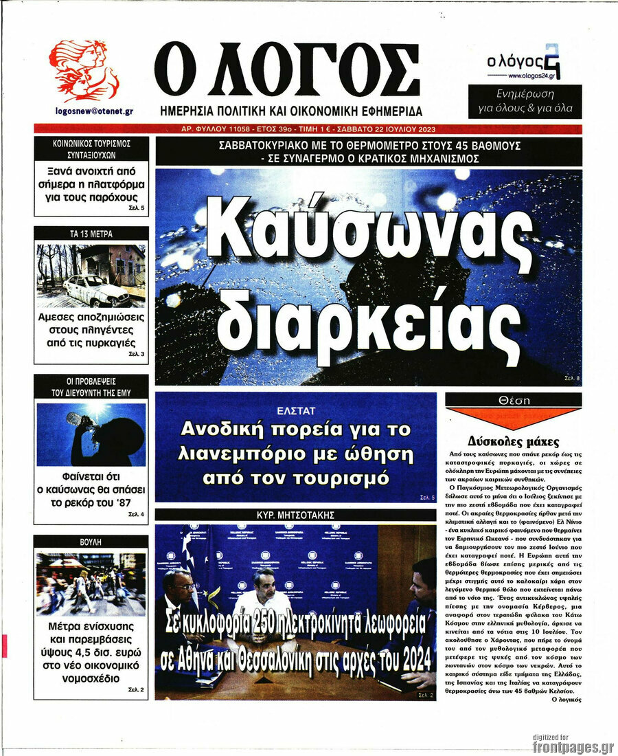 Ο Λόγος