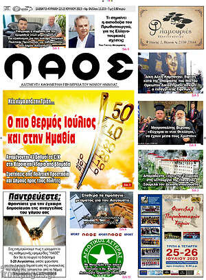 Πρωτοσέλιδο Λαός
