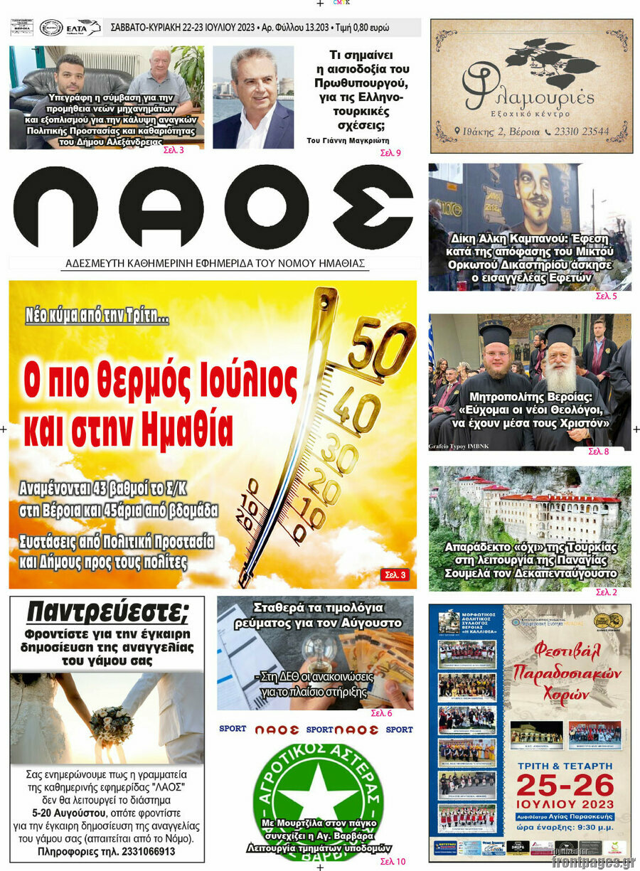 Λαός
