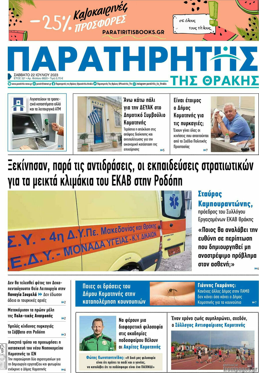 Παρατηρητής