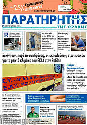 /Παρατηρητής