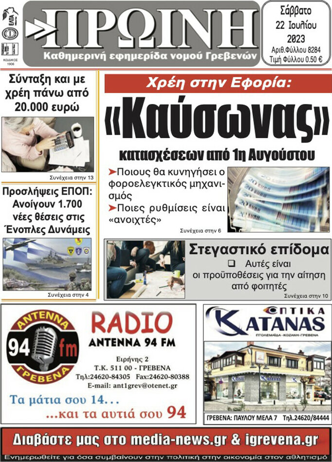Πρωινή Γρεβενών
