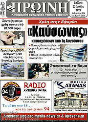 /Πρωινή Γρεβενών