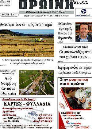 Πρωτοσέλιδο Πρωινή του Κιλκίς
