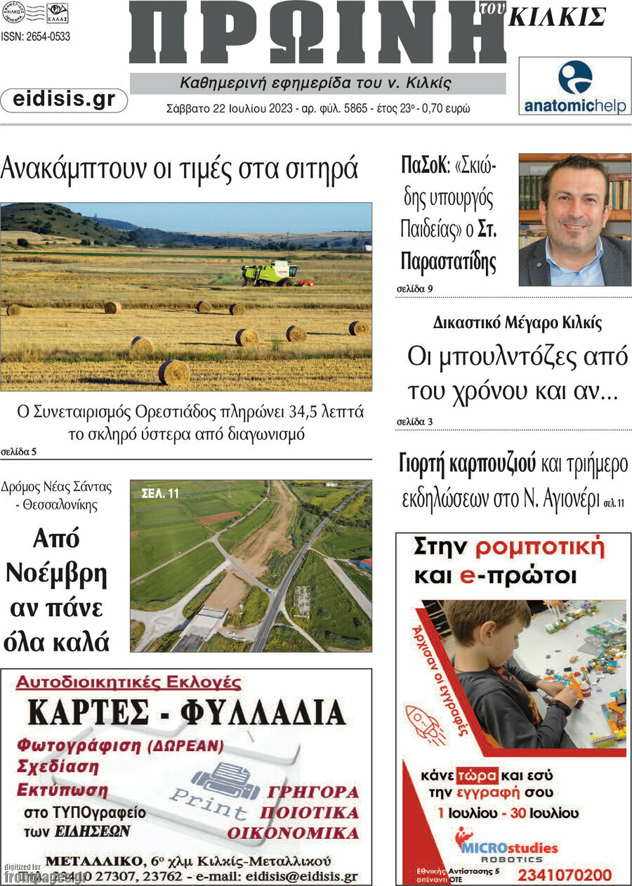 Πρωινή του Κιλκίς
