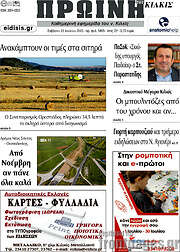 /Πρωινή του Κιλκίς
