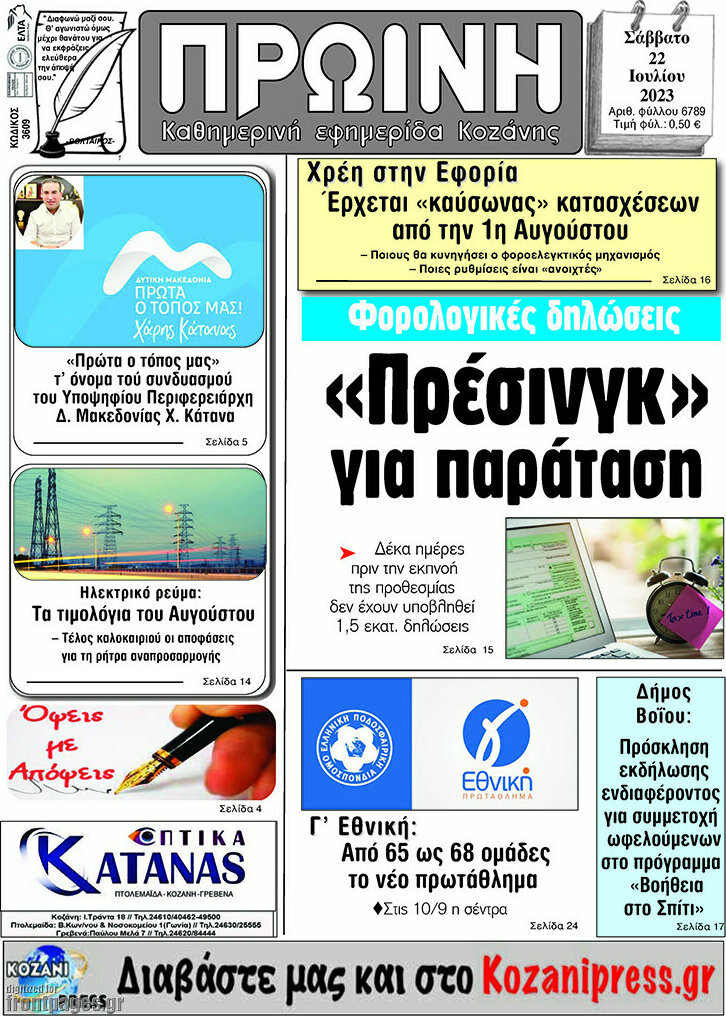 Πρωινή Κοζάνης