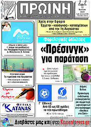 /Πρωινή Κοζάνης