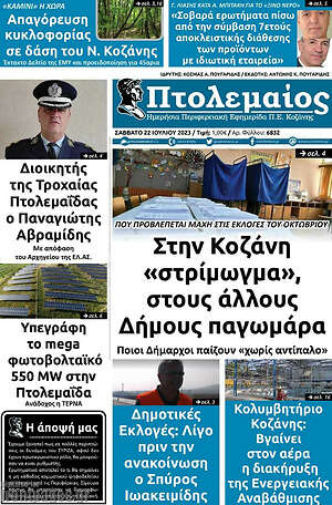 Πρωτοσέλιδο Πτολεμαίος