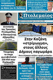 /Πτολεμαίος