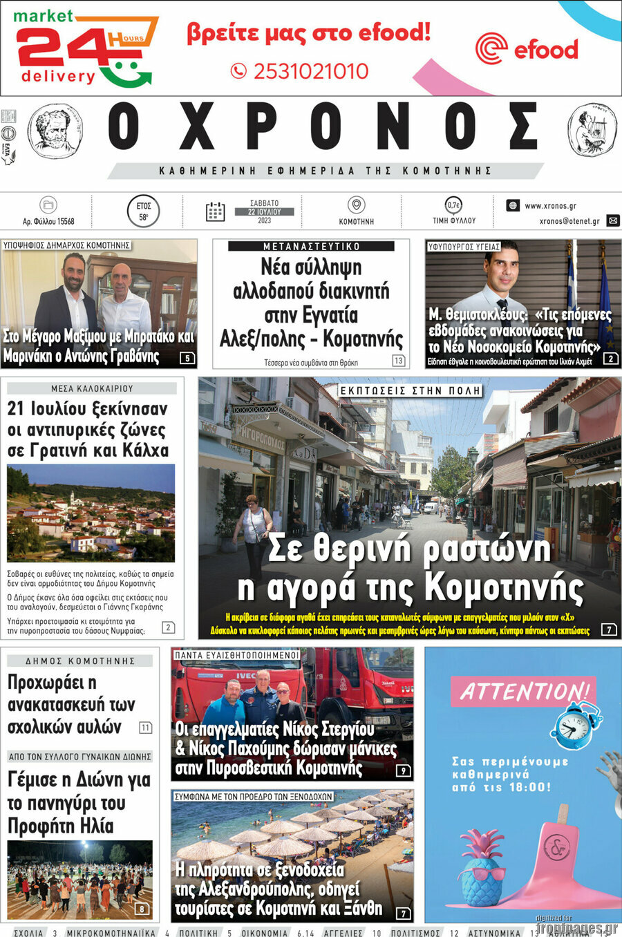 Χρόνος