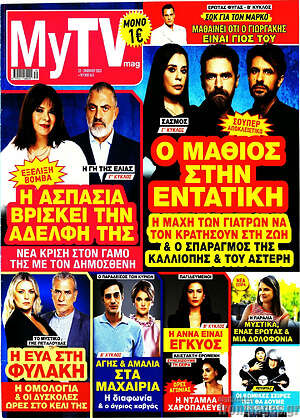 Περιοδικό MYtv