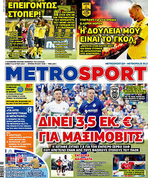 Πρωτοσέλιδο εφημερίδας MetroSport - protoselida