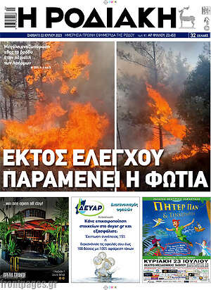 Πρωτοσέλιδο Η Ροδιακή