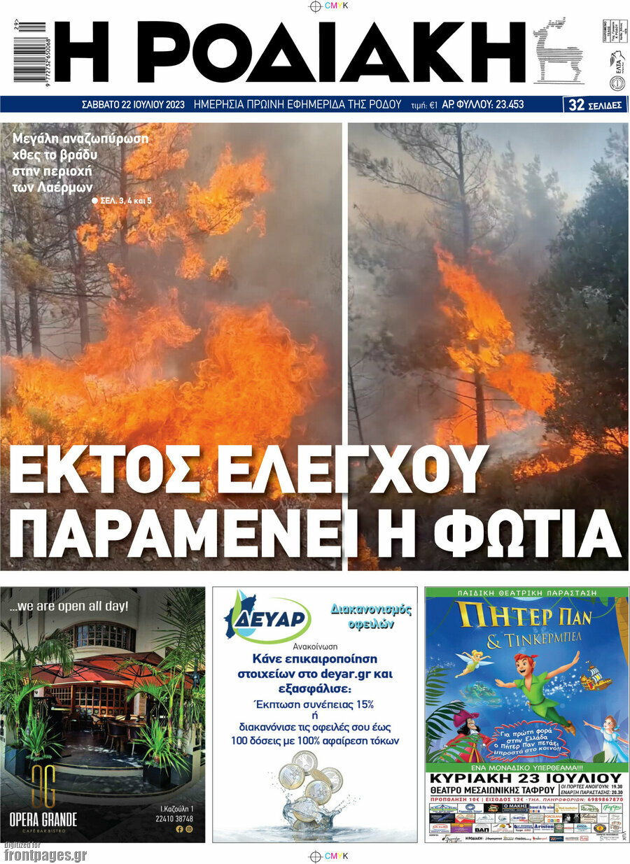Η Ροδιακή