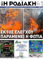 /Η Ροδιακή