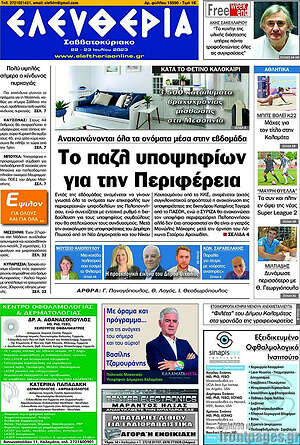 Πρωτοσέλιδο Ελευθερία
