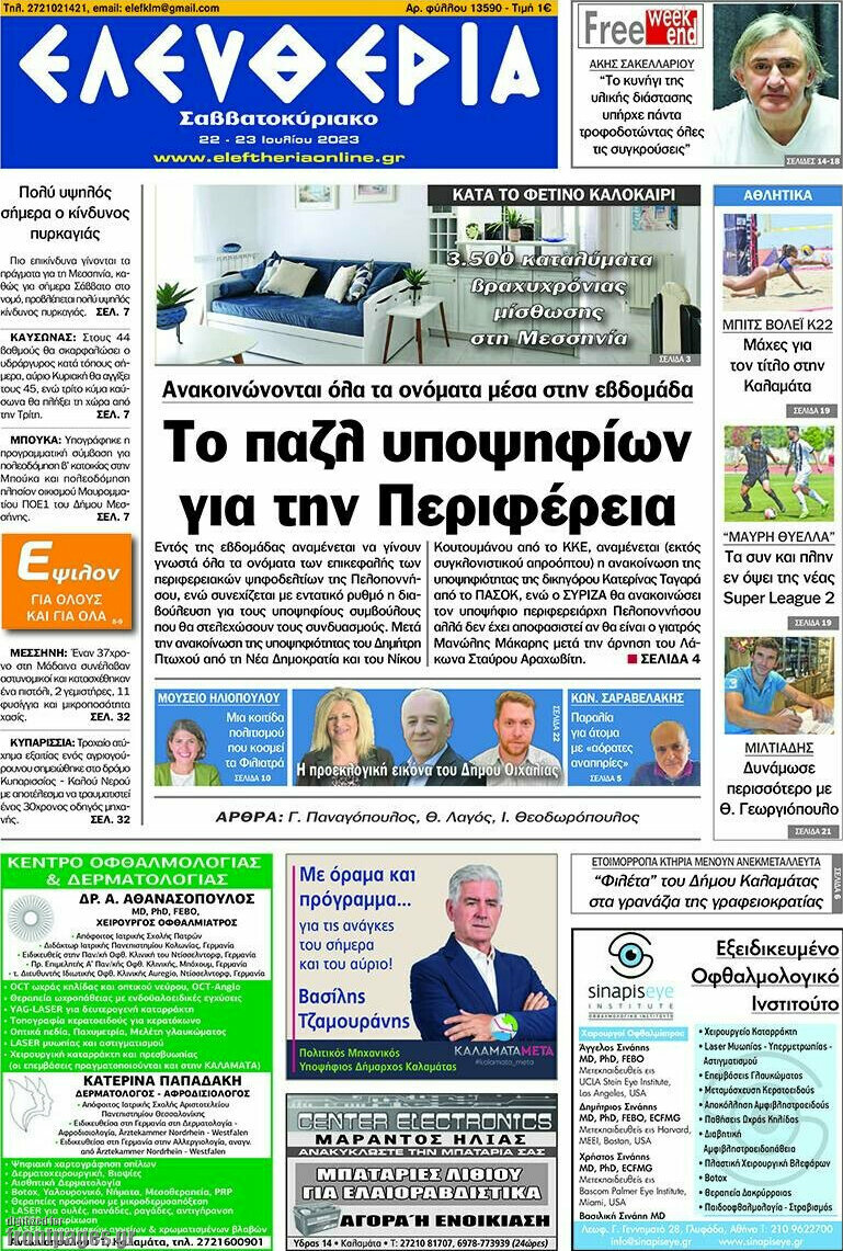 Ελευθερία