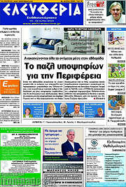 /Ελευθερία