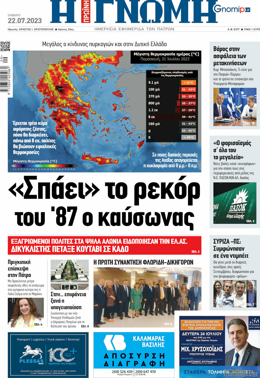 Η Γνώμη