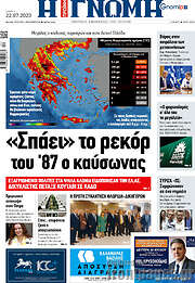 /Η Γνώμη