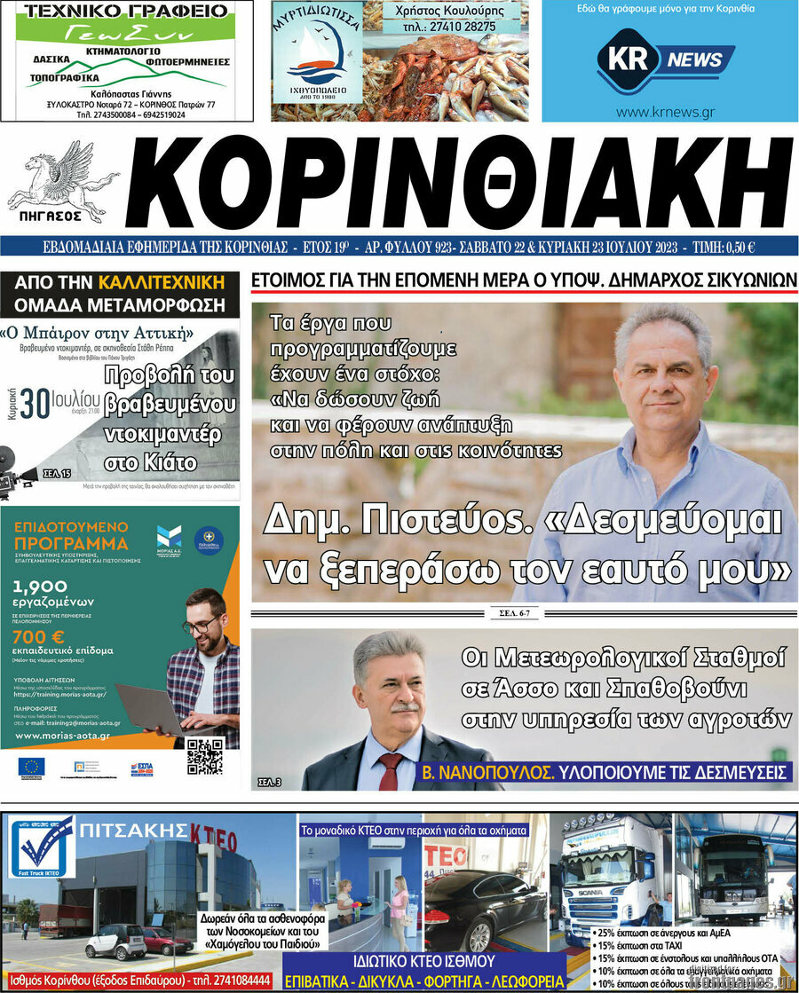 Κορινθιακή
