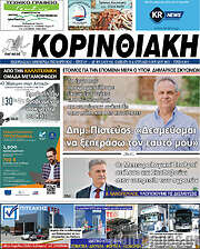 /Κορινθιακή