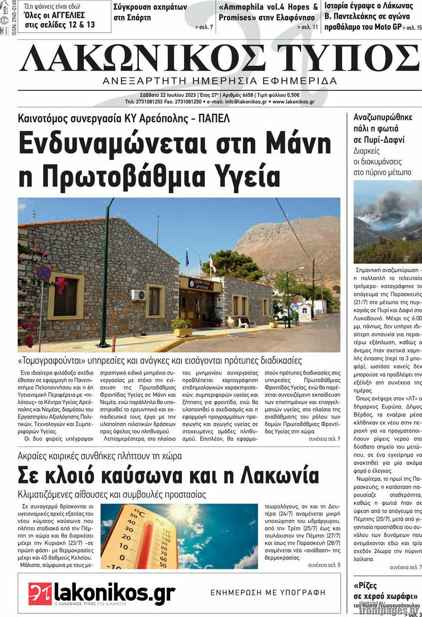 Λακωνικός Τύπος