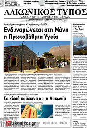 /Λακωνικός Τύπος