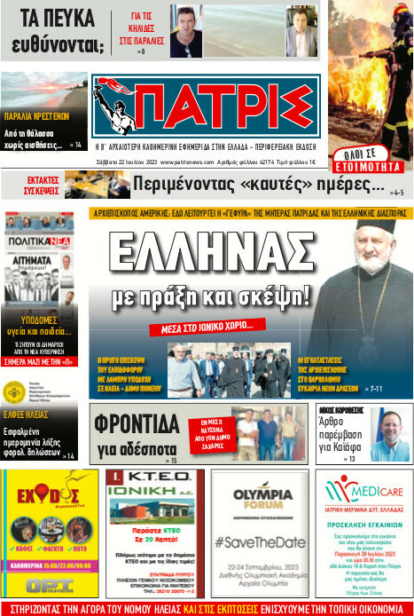 Πατρίς