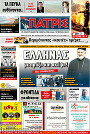 /Πατρίς