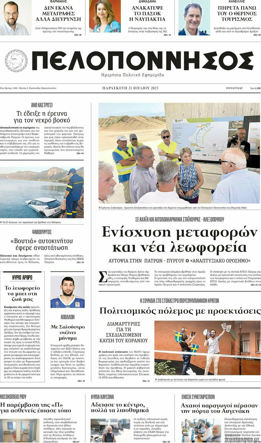 Πελοπόννησος