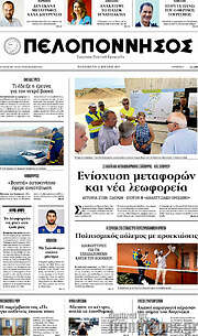 /Πελοπόννησος