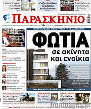 /Παρασκήνιο