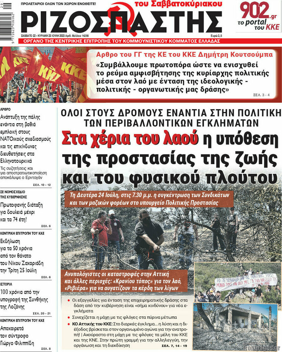 Ριζοσπάστης