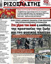 /Ριζοσπάστης