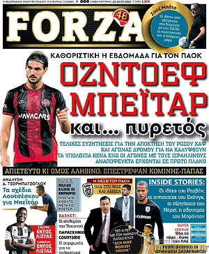 Πρωτοσέλιδο εφημερίδας Forza - protoselida