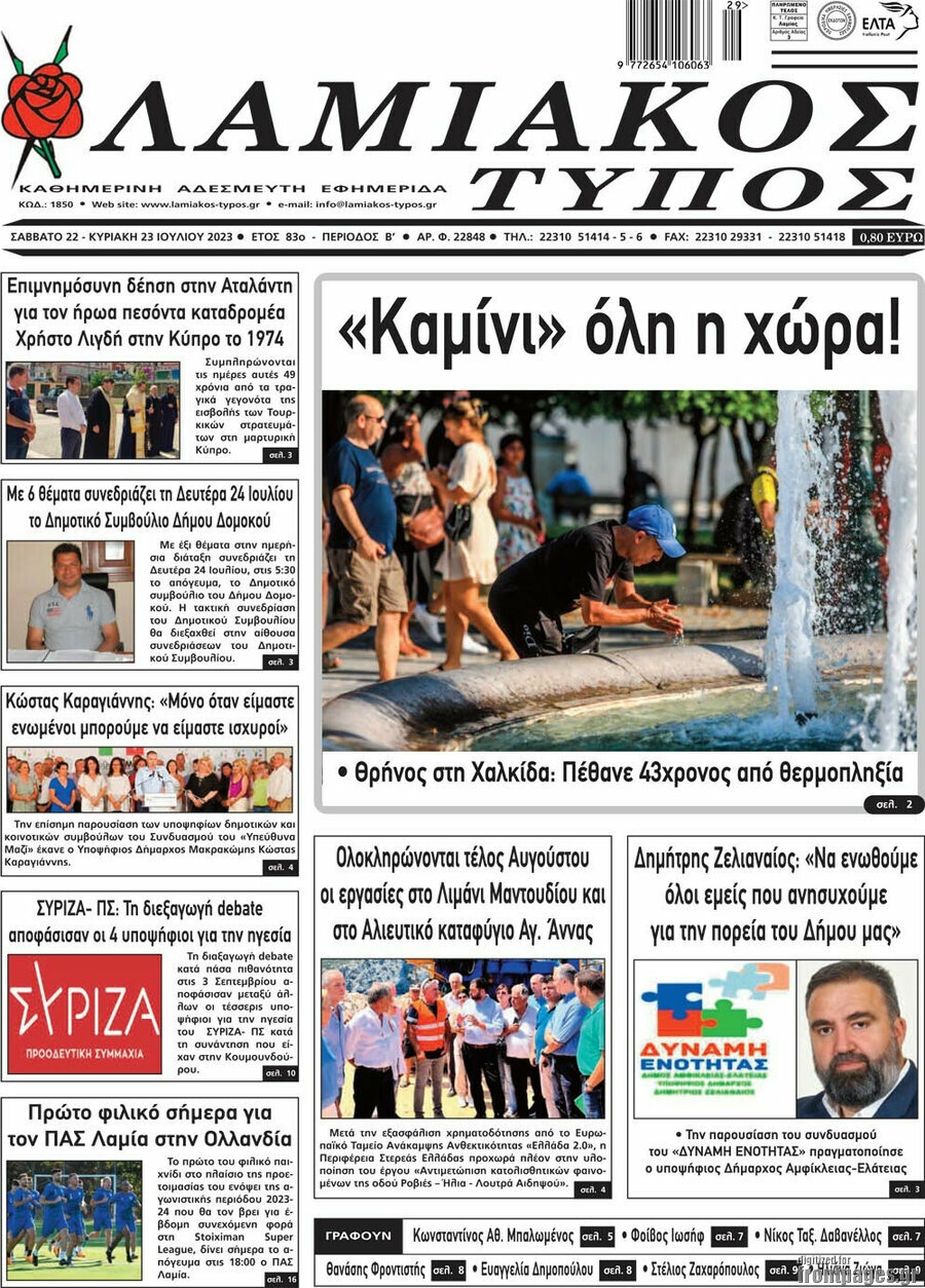 Λαμιακός Τύπος