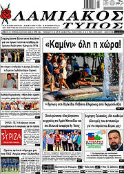 /Λαμιακός Τύπος