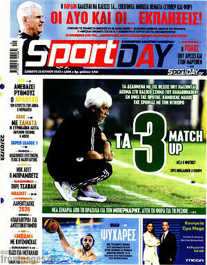 Πρωτοσέλιδο εφημερίδας Sport Day - protoselida