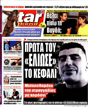 Πρωτοσέλιδο εφημερίδας Star press - protoselida