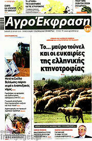 /Αγροέκφραση
