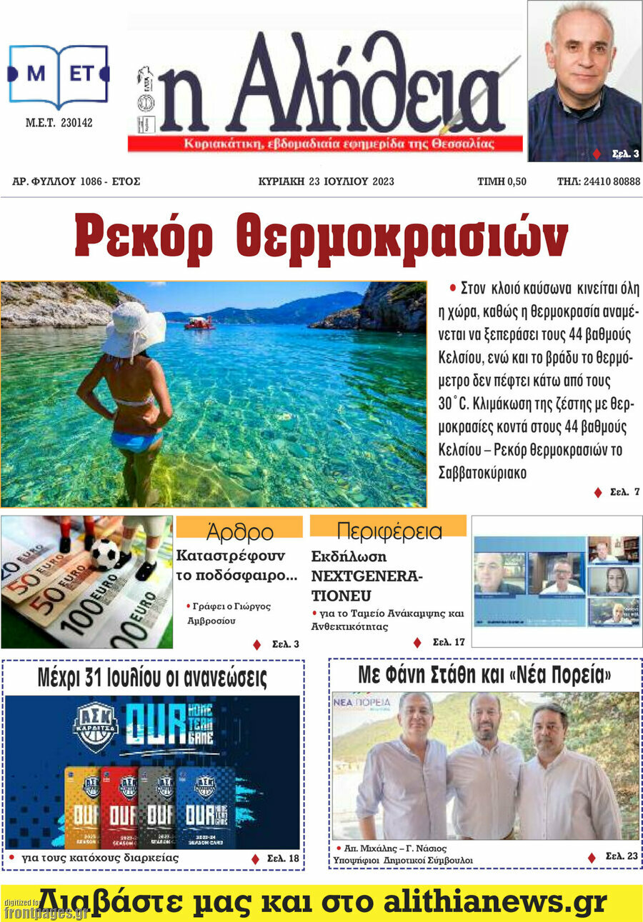 Η Αλήθεια