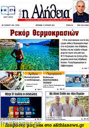 /Η Αλήθεια