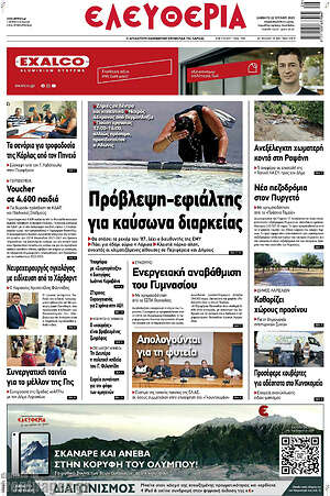 Πρωτοσέλιδο Ελευθερία