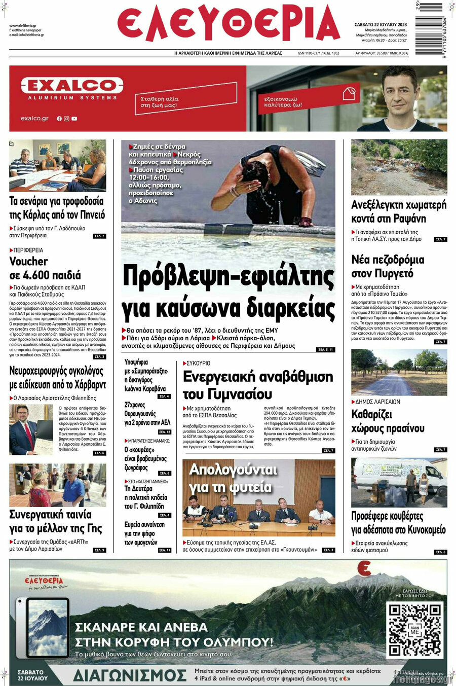 Ελευθερία