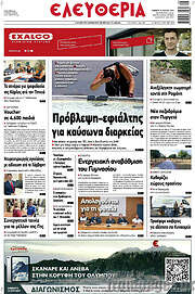 /Ελευθερία