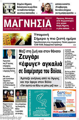 Πρωτοσέλιδο Μαγνησία