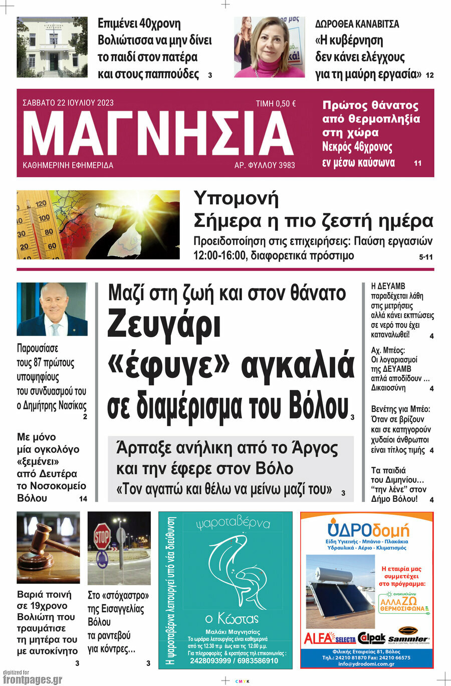 Μαγνησία